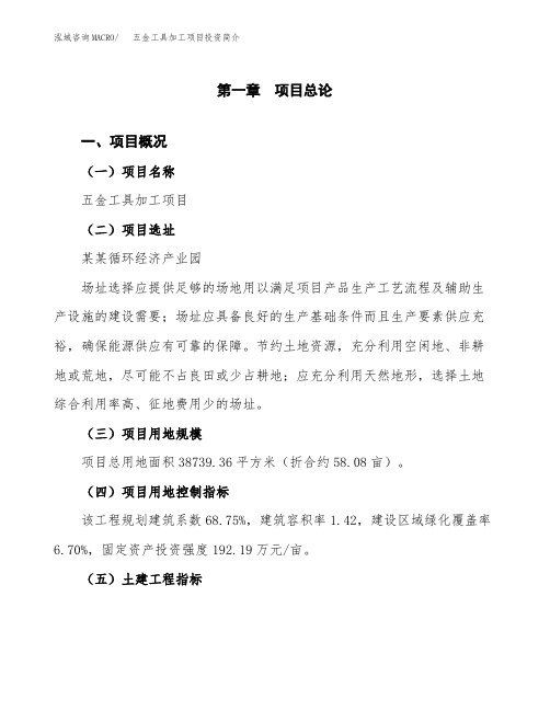 五金工具加工项目投资简介