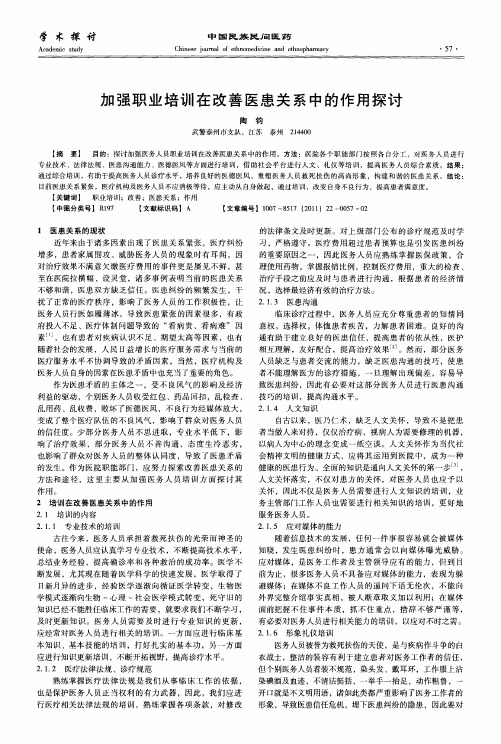 加强职业培训在改善医患关系中的作用探讨