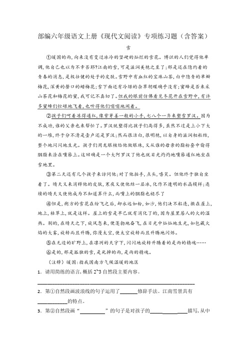 部编六年级语文上册《现代文阅读》专项练习题(含答案)