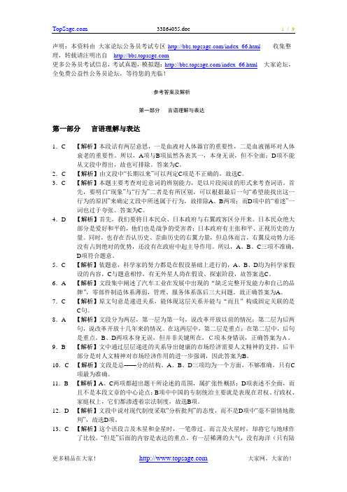 福建事业单位招聘考试试卷及答案解析《A》