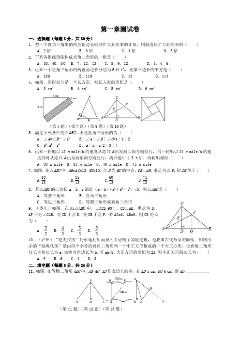 北师大版初中八年级数学上册第一章同步练习题(含答案解析)