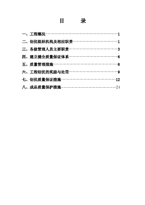 地铁八通线指挥中心创优方案(最终)