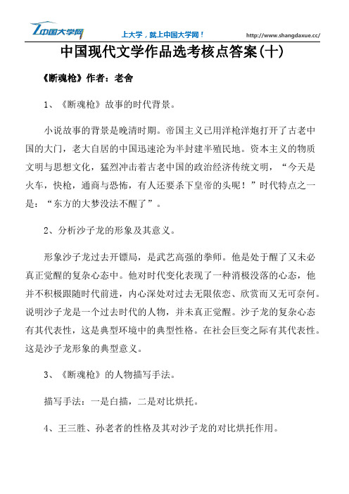 中国现代文学作品选考核点答案(十)