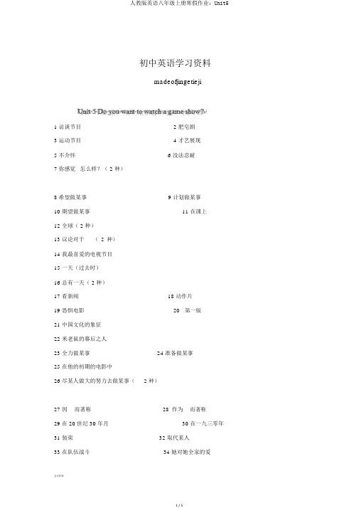 人教版英语八年级上册寒假作业：Unit5