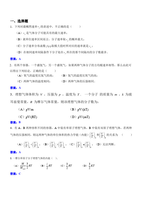 第十二章气体动理论答案