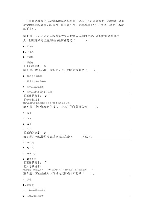 2009年湖南会计从业会计基础权威预测试题(4)