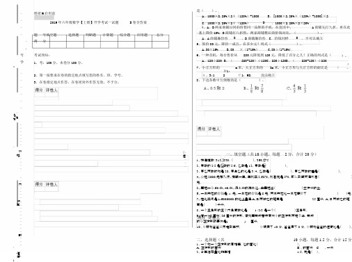 六年级数学上册开学考试试题B卷含答案