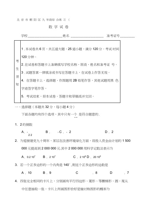 2011年北京市朝阳区初三数学二模试卷及答案