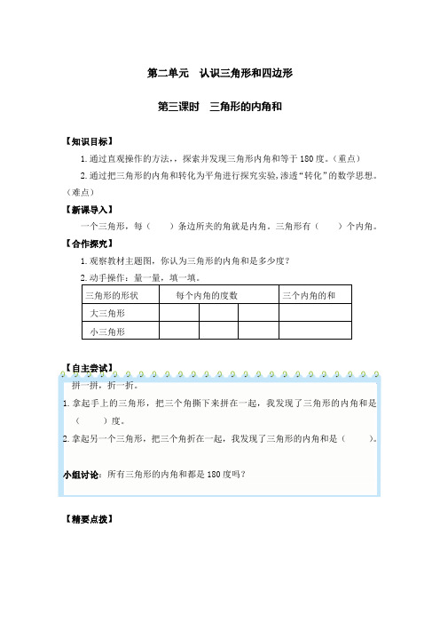 四年级数学下册《三角形的内角和》导学案