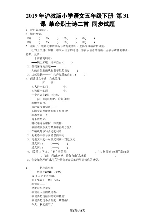 五年级下语文一课一练革命烈士诗两首_沪教版
