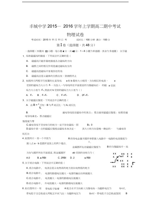 江西省丰城中学2015-2016学年高二物理上册期中考试题