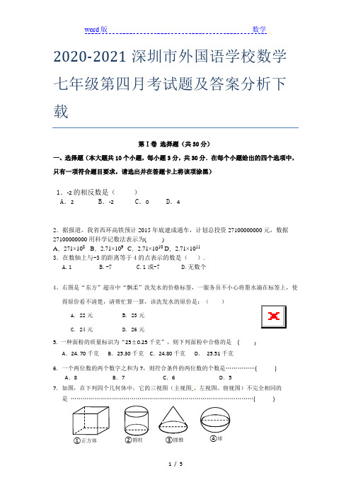 2020-2021深圳市外国语学校数学七年级第四月考试题及答案分析下载