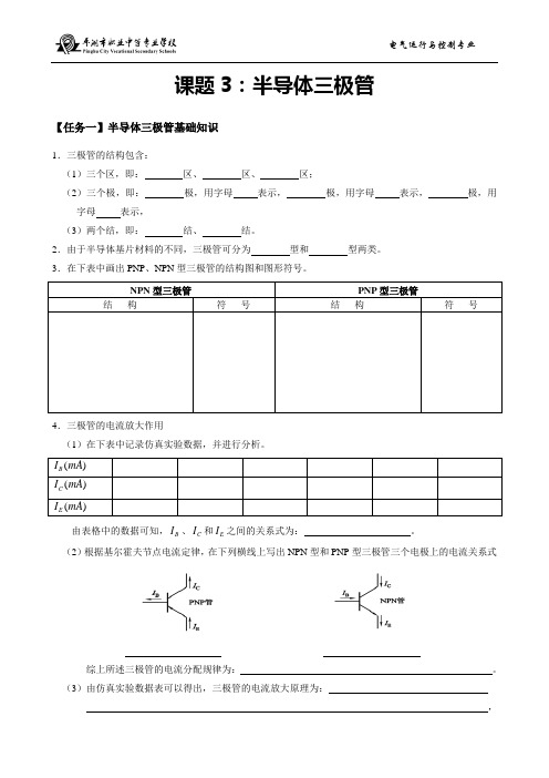 1.2半导体三极管同步练