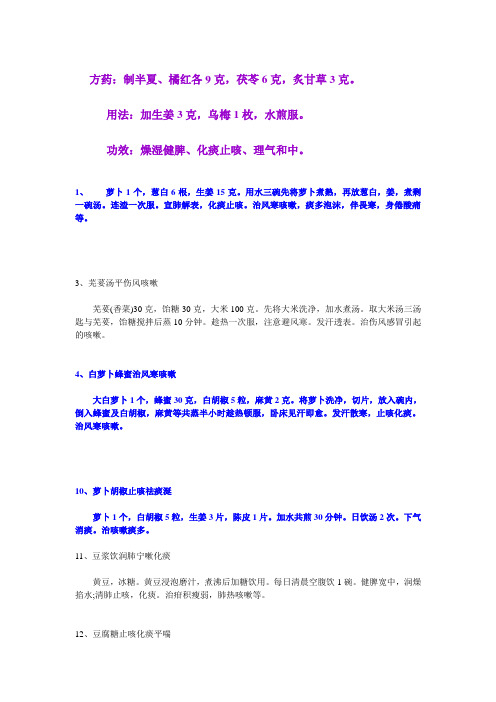 51个治疗咳嗽痰多的偏方