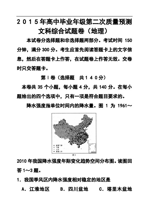 2017届河南省郑州市高三第二次质量预测地理试题及答案