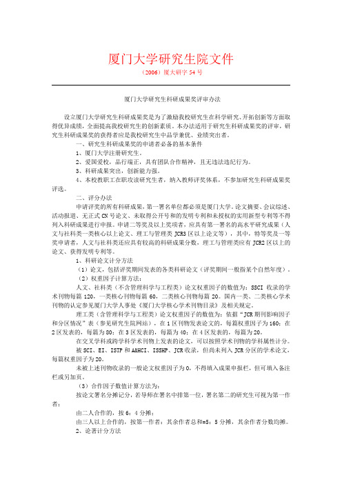 厦门大学研究生院文件