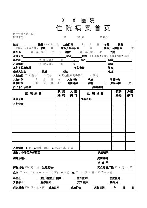 住院病历首页(双面)