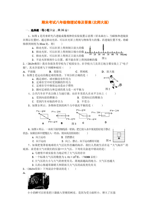 北师大期末考试八年级物理试卷及答案(北师大版)