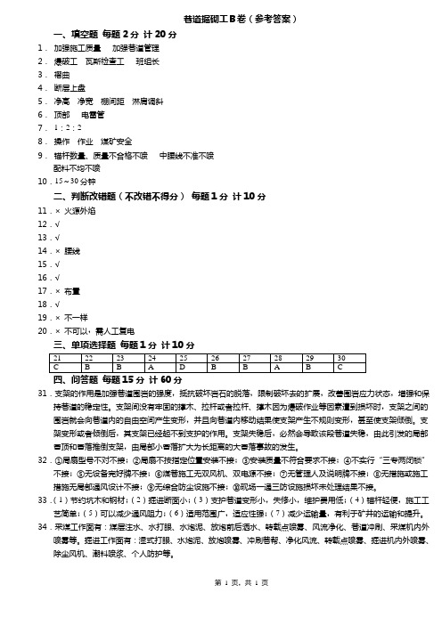 巷道掘砌工B卷(答案)