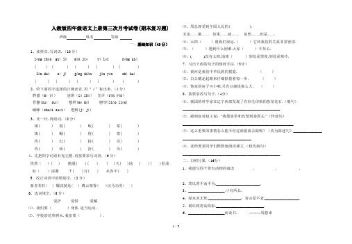 人教版四年级语文上册第三次月考试卷(期末复习题)