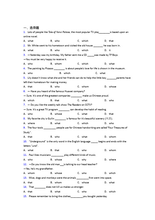 (易错题精选)初中英语语法知识—定语从句的易错题汇编含答案(1)