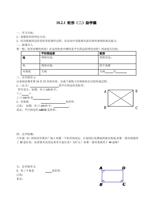 人教版数学八年级下册导学案：18.2.1矩形(2)