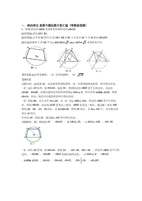 【数学】数学圆的综合的专项培优 易错 难题练习题(含答案)