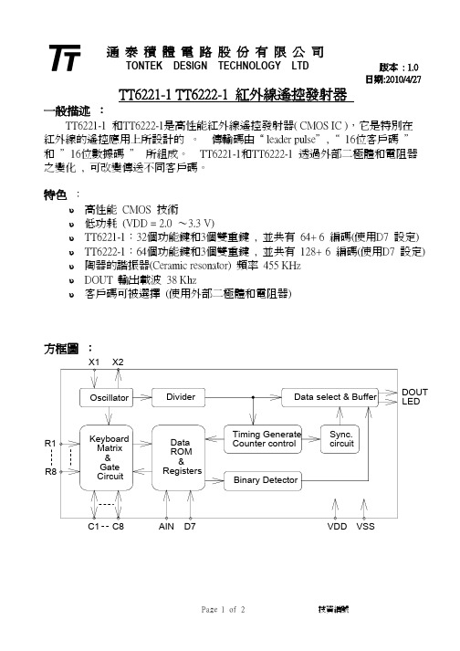 TT6221-1 TT6222-1 红外线遥控发射器