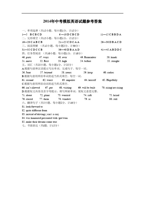 【初中英语】江苏省盐城中学2014年中考模拟考试英语试卷 人教版