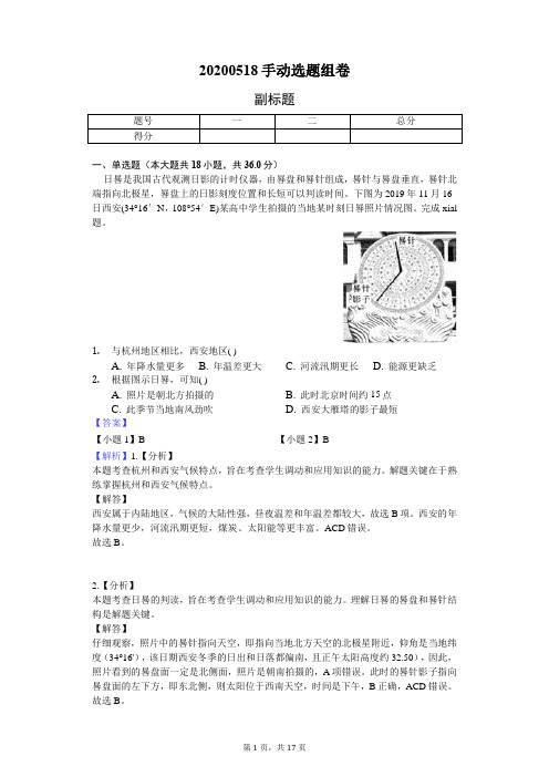 高中地理日晷相关习题 详解版