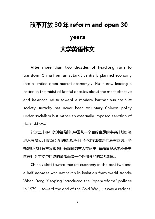 改革开放30年reform and open 30 years(大学英语作文)