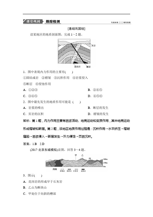 2019版一轮优化探究地理(人教版)练习：第一部分 第五章 第二讲 山地的形成 Word版含解析