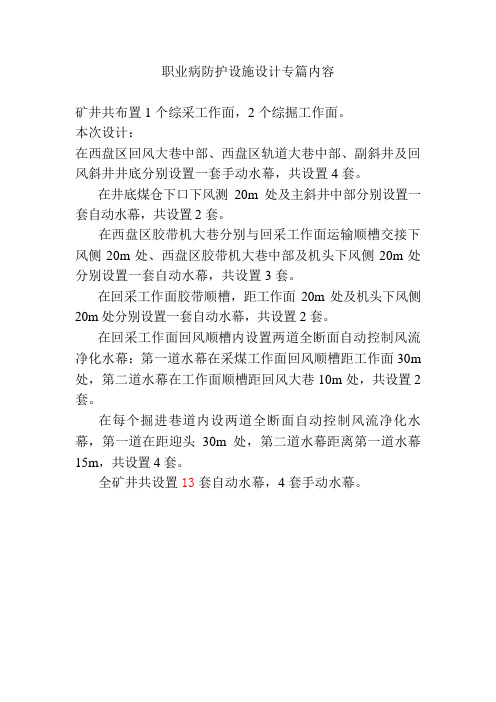 职业病防护设施设计专篇内容