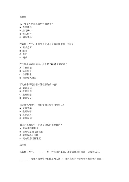 计算机技术与软件专业 高级工程师 考试