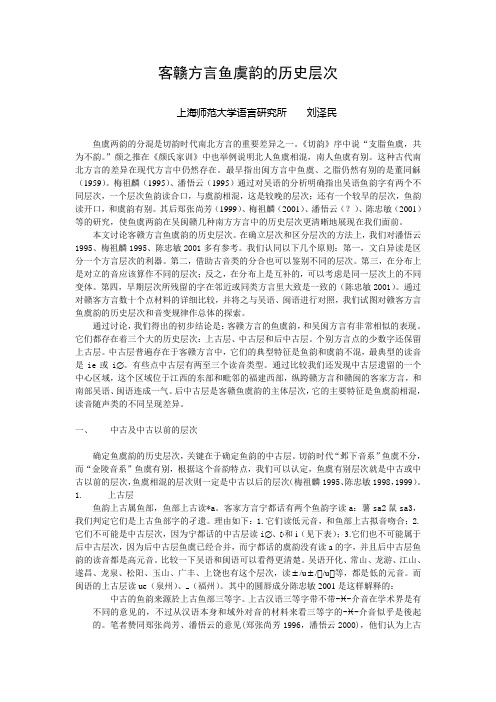 本文讨论客方言鱼虞韵的历史层次