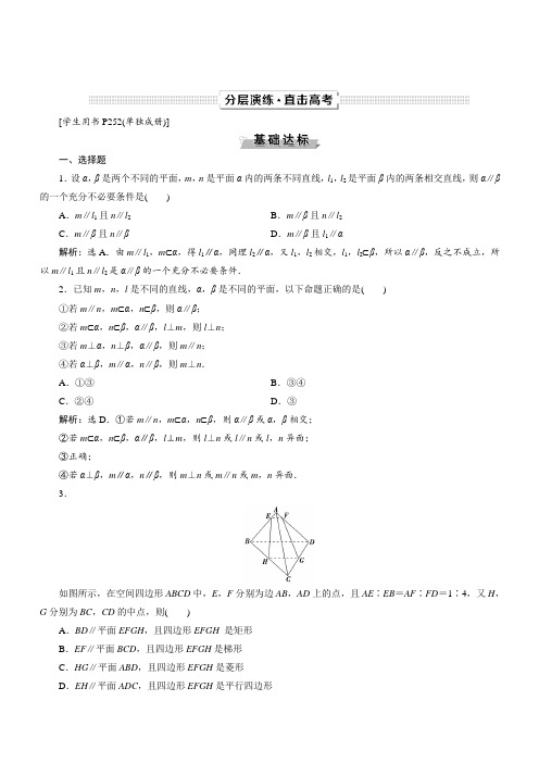 2019年高考数学(文科)一轮分层演练：第8章立体几何第4讲(含答案解析)