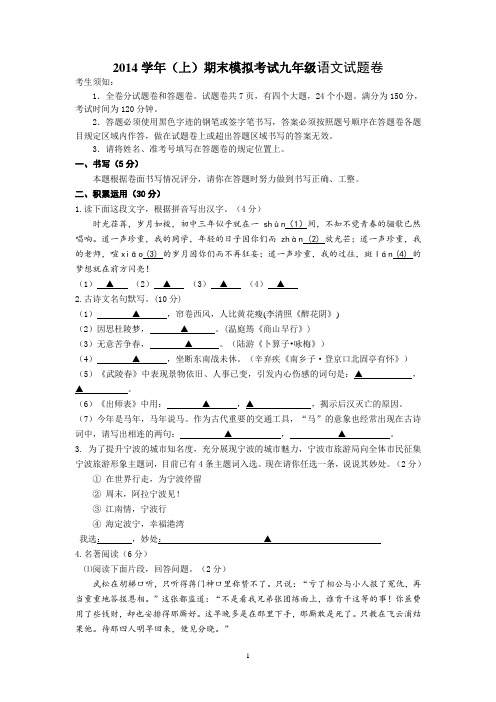 2014学年第一学期期末模拟考试九年级语文试题卷(含答案)