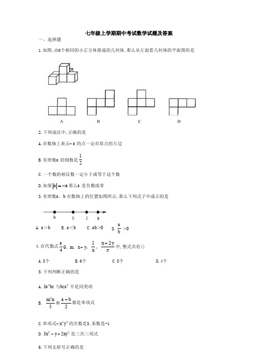 最新七年级上册数学期中考试单元测试卷及答案(2)