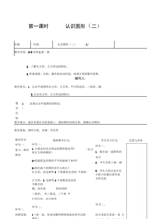 人教版数学一年级下册全册导学案(表格式)