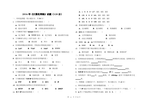 甘肃省三校生高考2016网络试题120分 - 副本