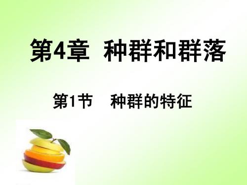 种群的特征wgf