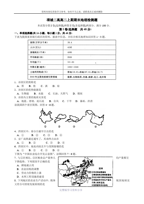 2014高二中国地理第一次测试题