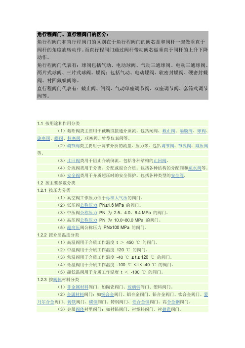 角行程阀门、直行程阀门的区分