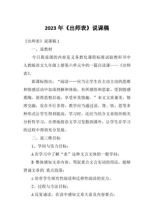 2023年《出师表》说课稿