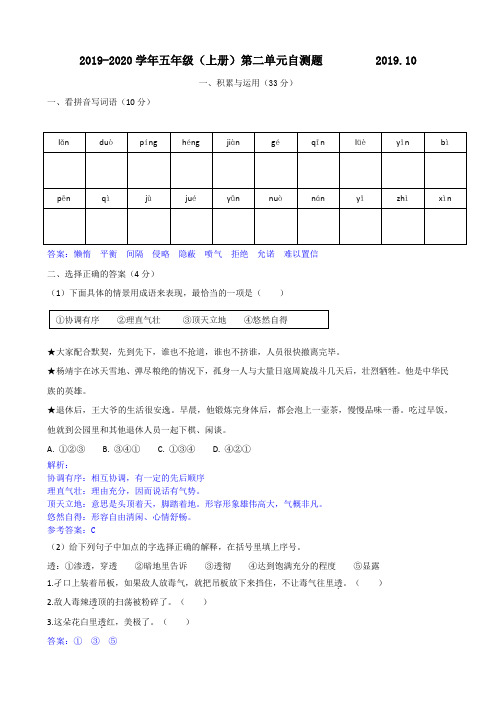 五年级上册语文试题 - 第二单元测试卷(含答案)人教部编版