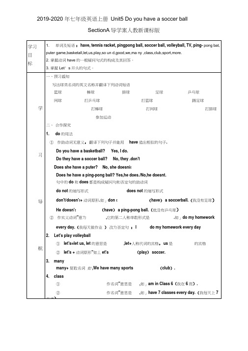 2019-2020年七年级英语上册Unit5DoyouhaveasoccerballSectionA