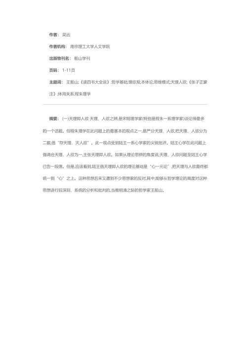 王船山理欲观及其哲学基础探析