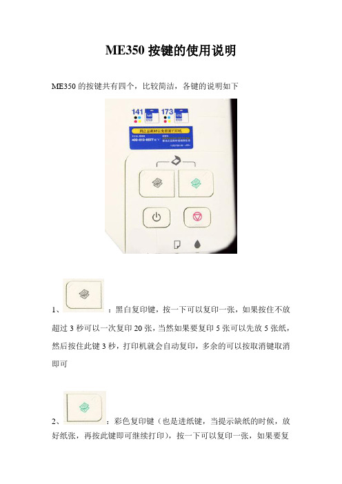 EPSON_ME 350按键的使用说明