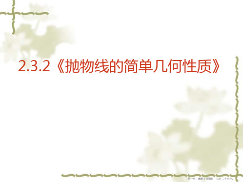 四川省广元市2014-2015学年人教版数学选修1-1课件：2.3.2