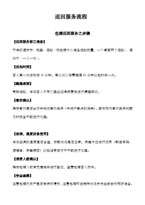 巡回服务流程